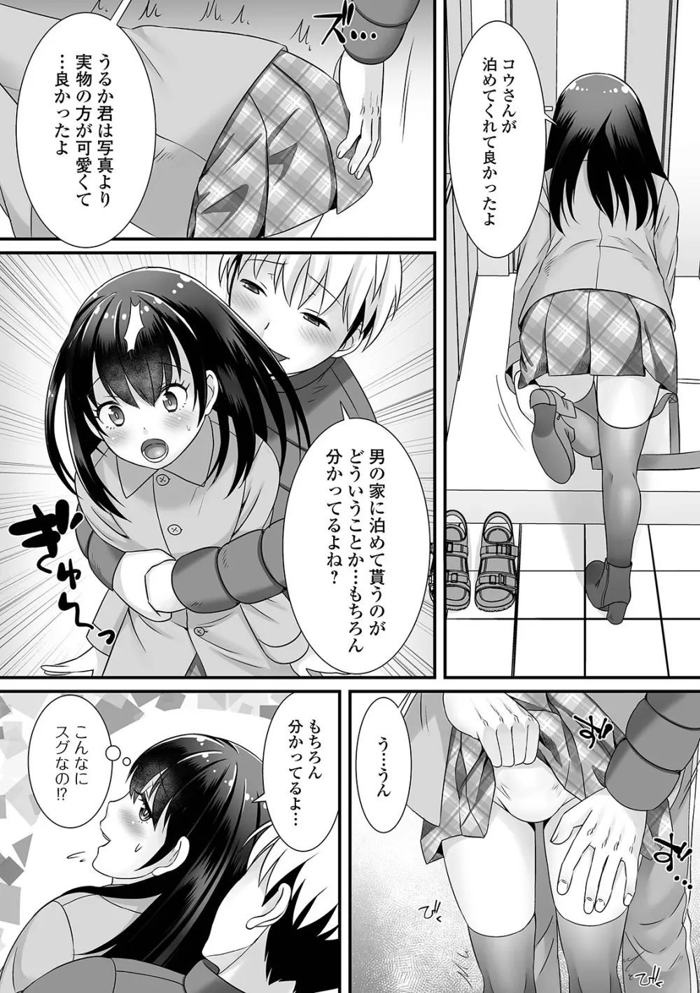 男の娘がヤリたそうにこっちを見ている！ Page.58