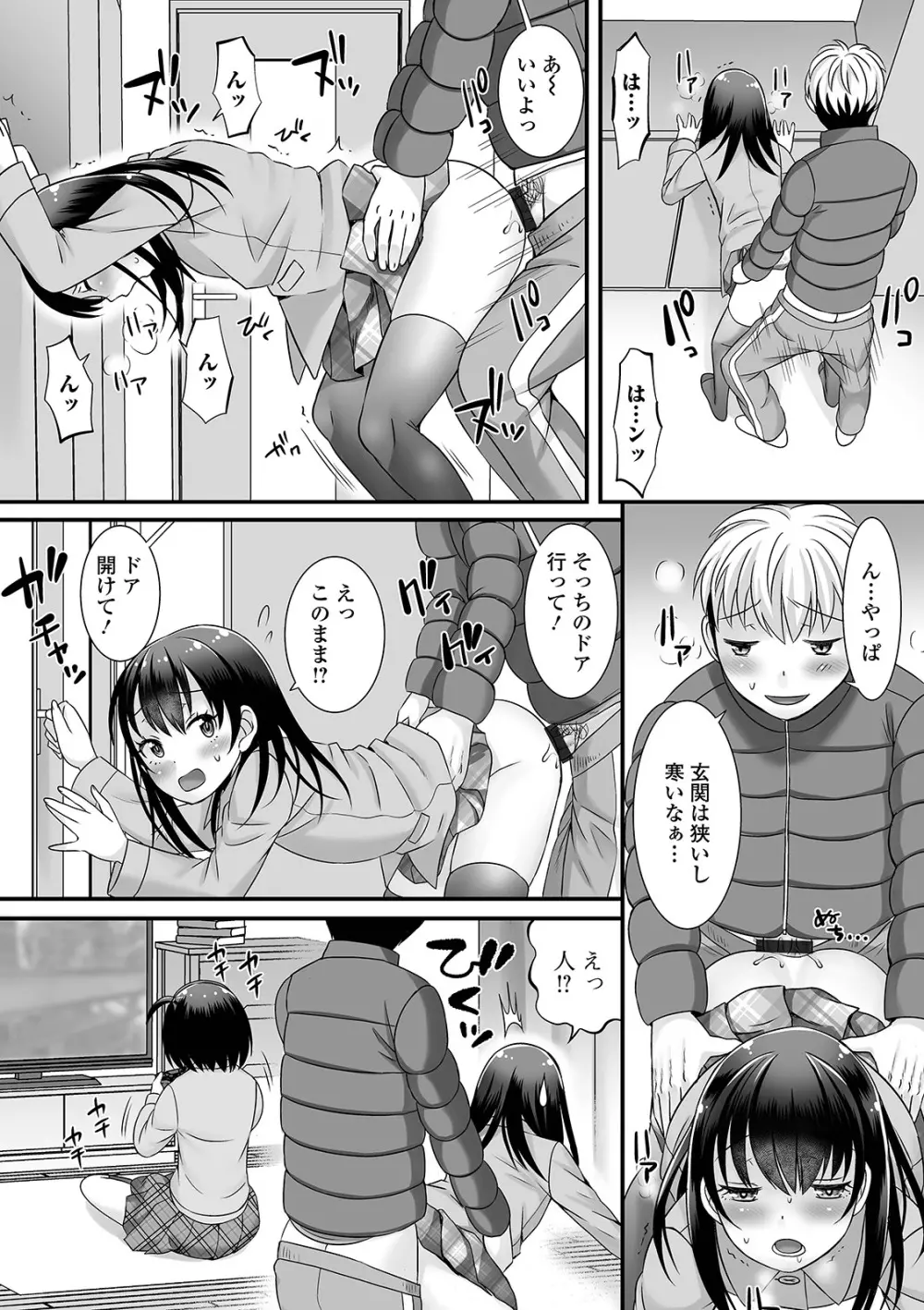 男の娘がヤリたそうにこっちを見ている！ Page.61