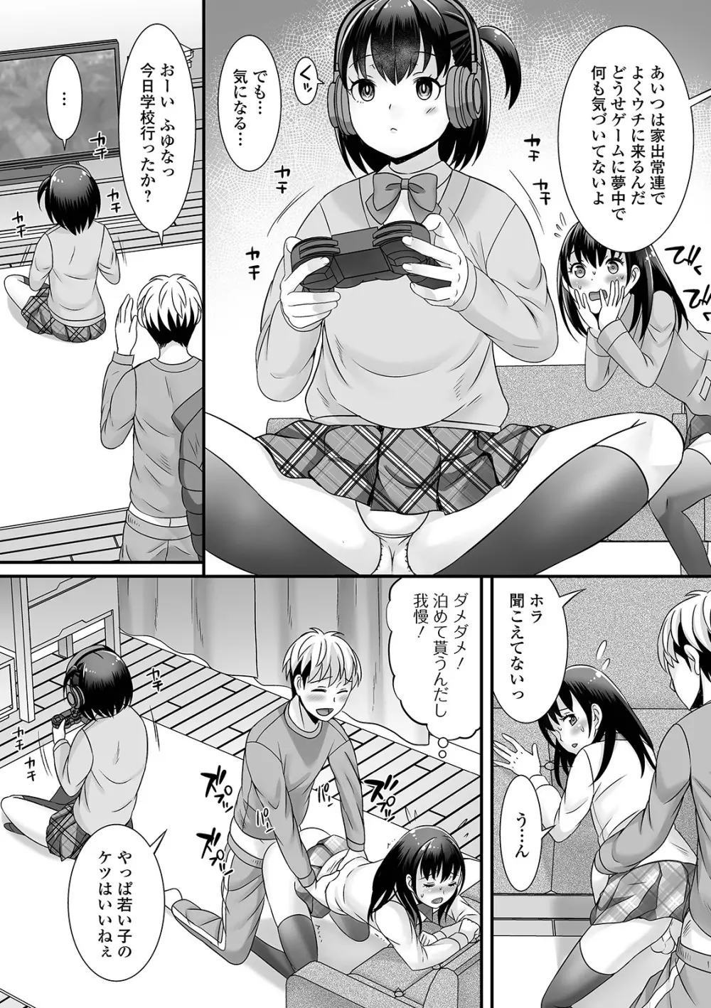 男の娘がヤリたそうにこっちを見ている！ Page.62