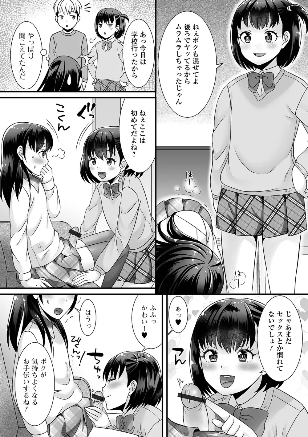 男の娘がヤリたそうにこっちを見ている！ Page.64