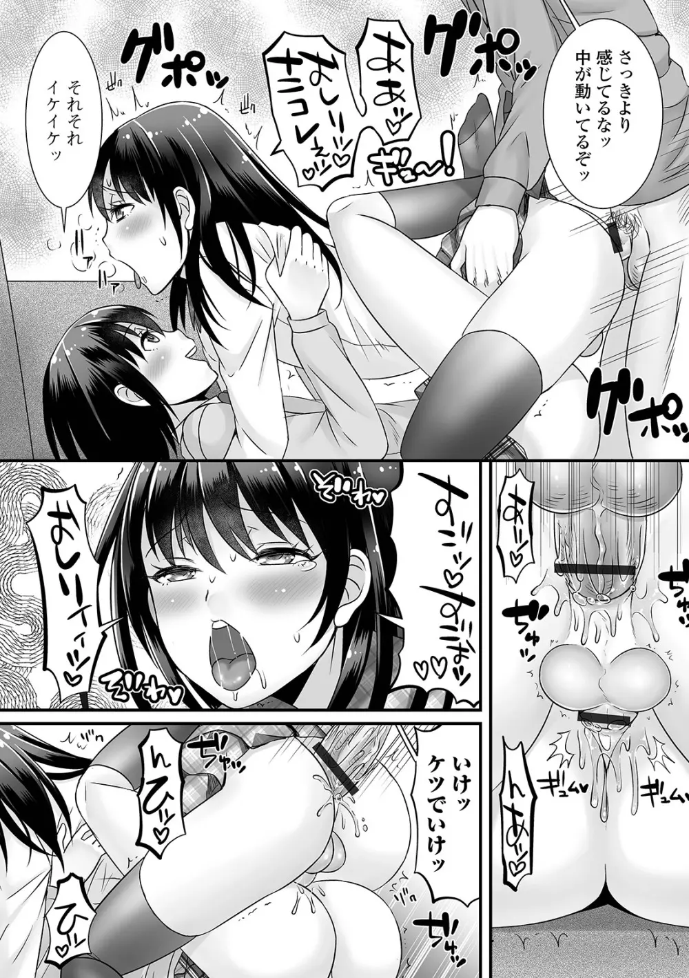 男の娘がヤリたそうにこっちを見ている！ Page.70