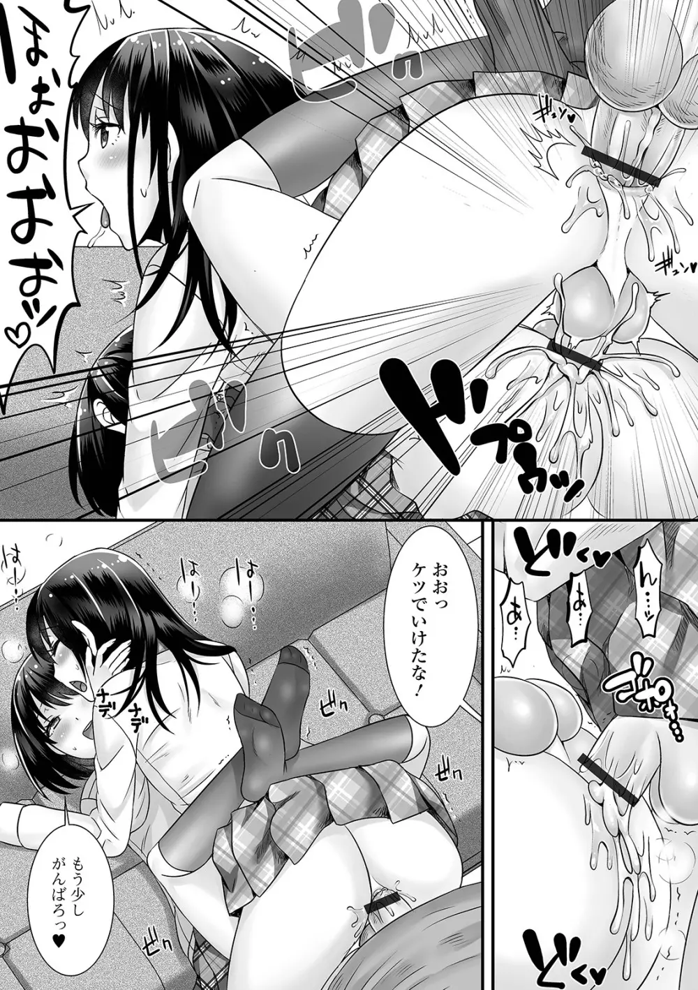 男の娘がヤリたそうにこっちを見ている！ Page.71