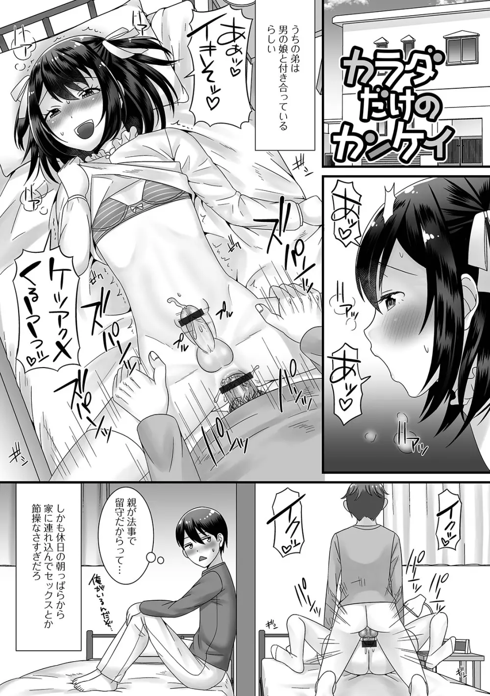 男の娘がヤリたそうにこっちを見ている！ Page.77