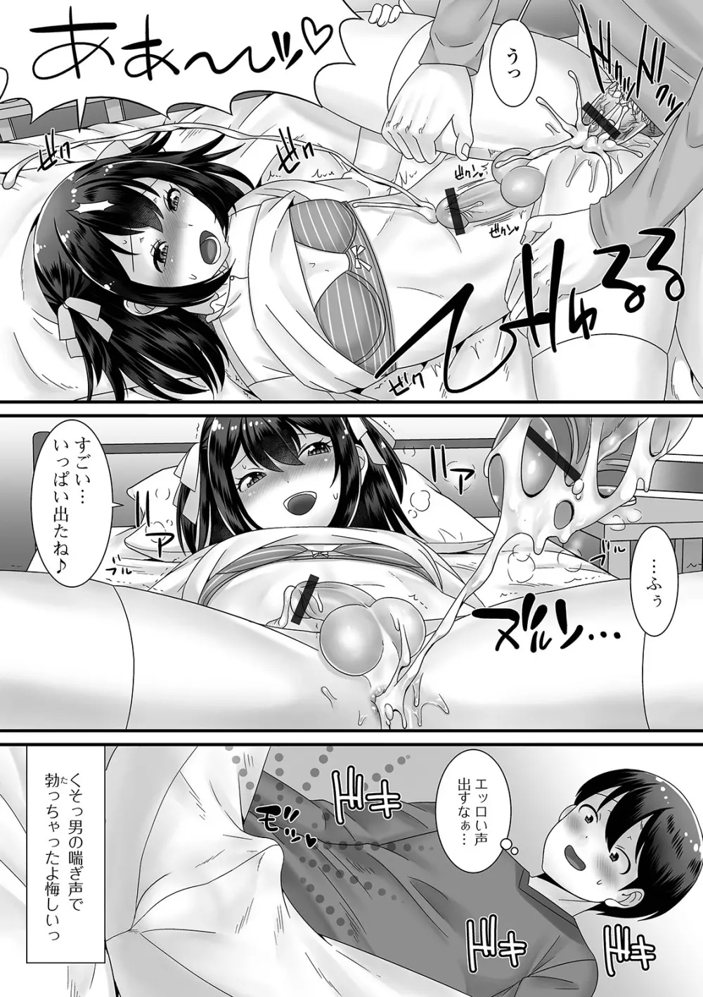 男の娘がヤリたそうにこっちを見ている！ Page.78