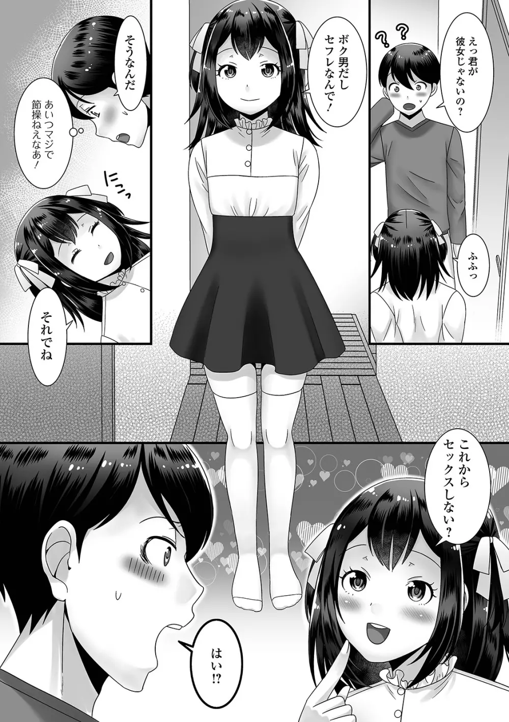 男の娘がヤリたそうにこっちを見ている！ Page.80