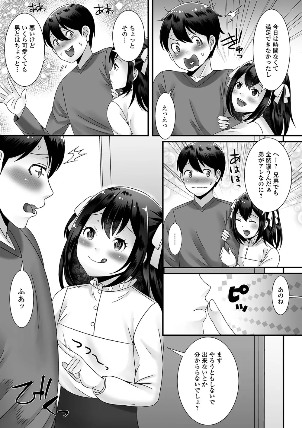 男の娘がヤリたそうにこっちを見ている！ Page.81
