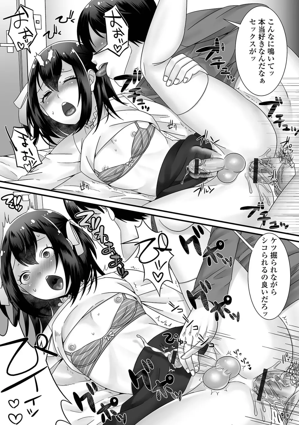 男の娘がヤリたそうにこっちを見ている！ Page.93