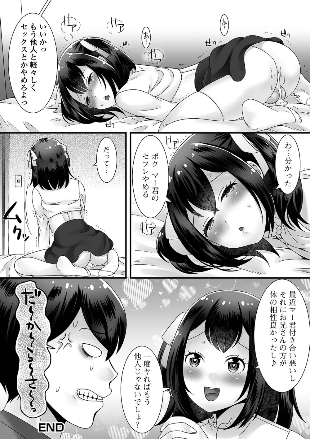 男の娘がヤリたそうにこっちを見ている！ Page.96