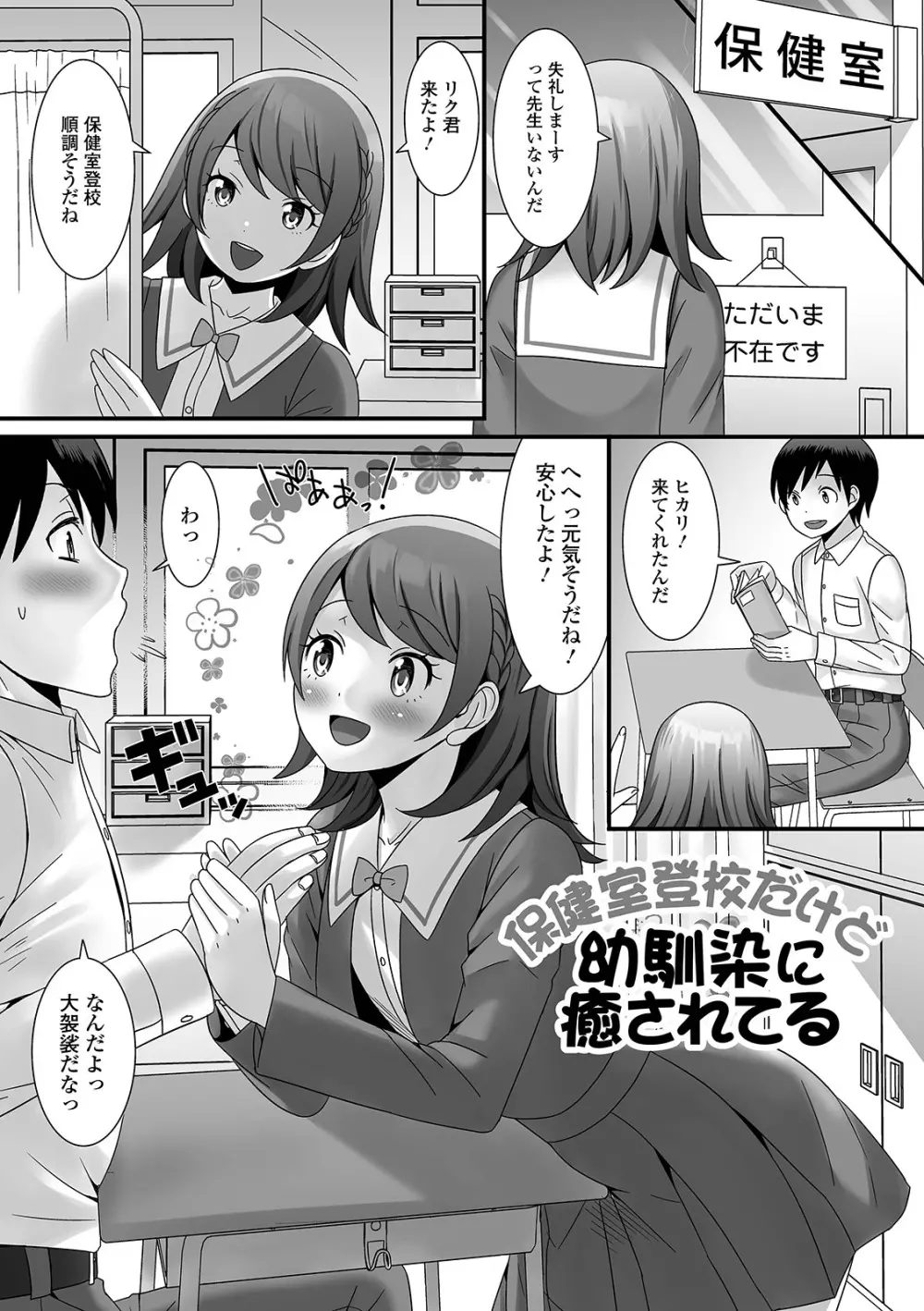 男の娘がヤリたそうにこっちを見ている！ Page.97