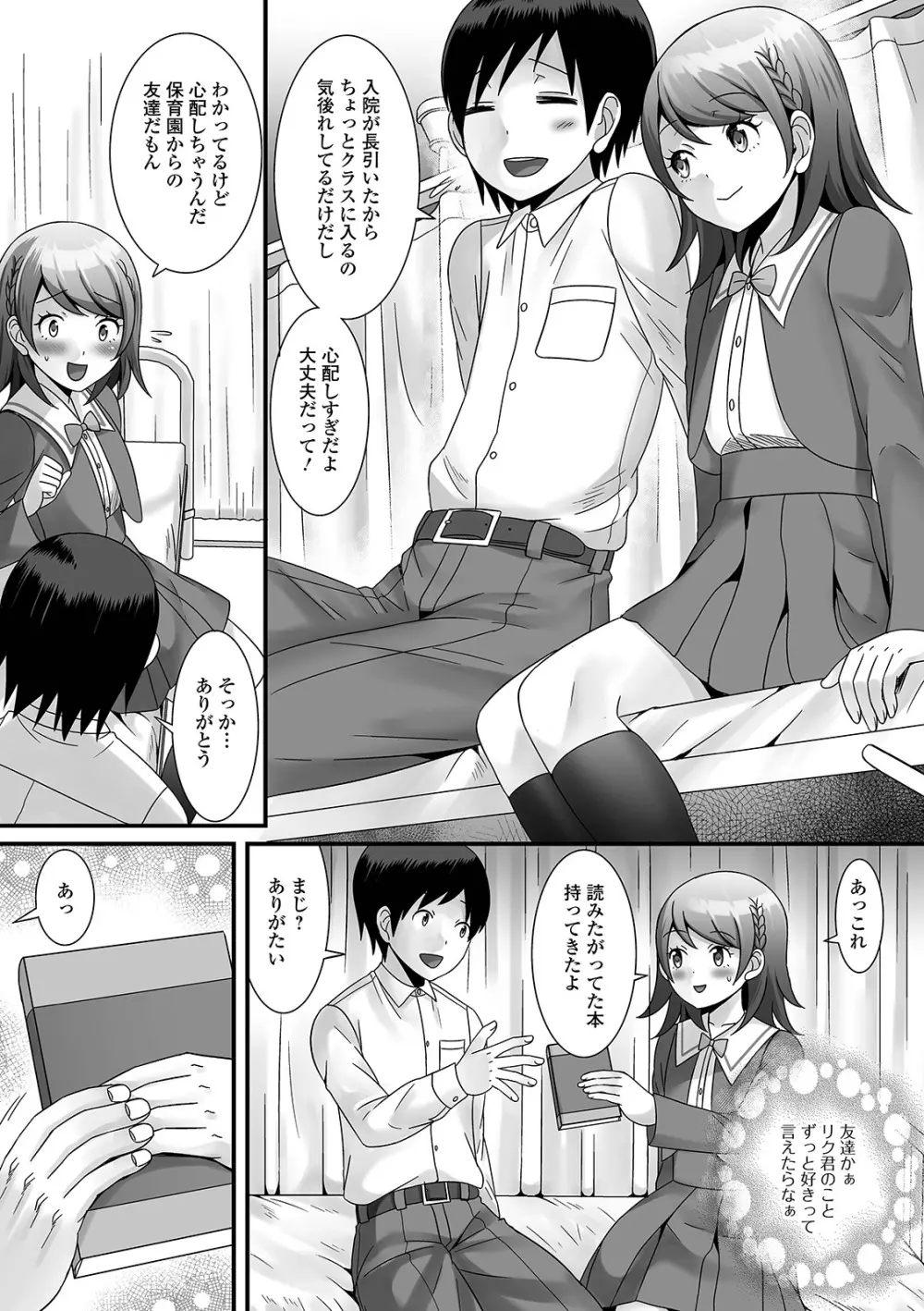 男の娘がヤリたそうにこっちを見ている！ Page.98