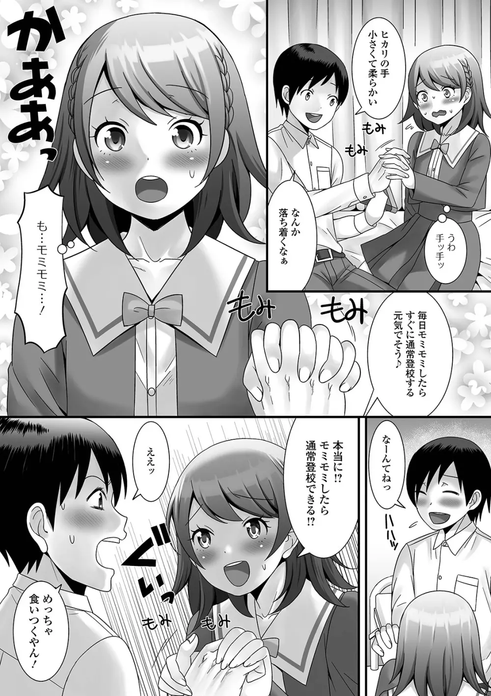 男の娘がヤリたそうにこっちを見ている！ Page.99