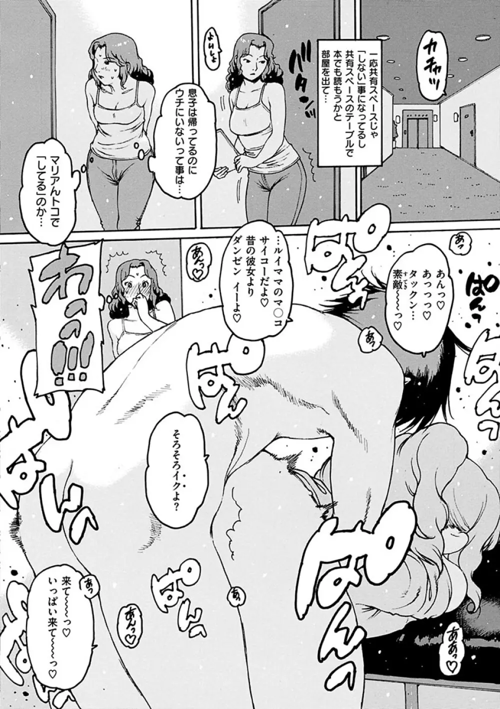 どこかの部屋で Page.108