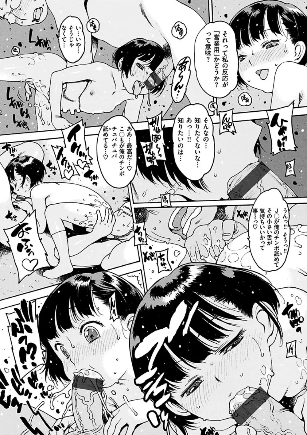 どこかの部屋で Page.11