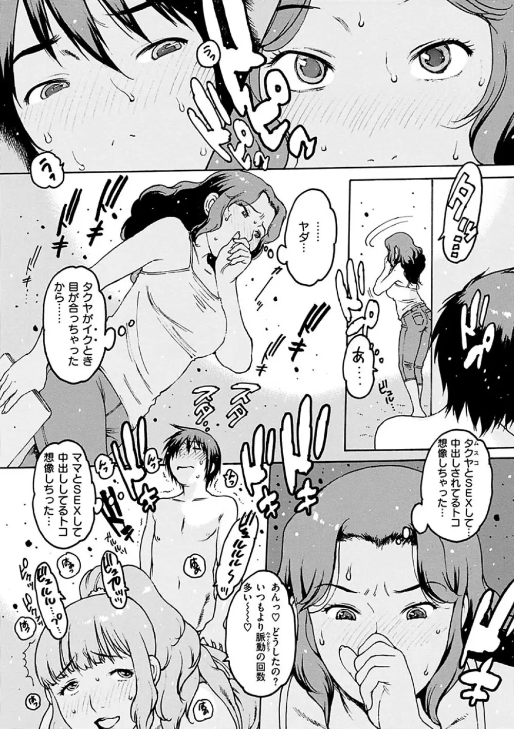 どこかの部屋で Page.111