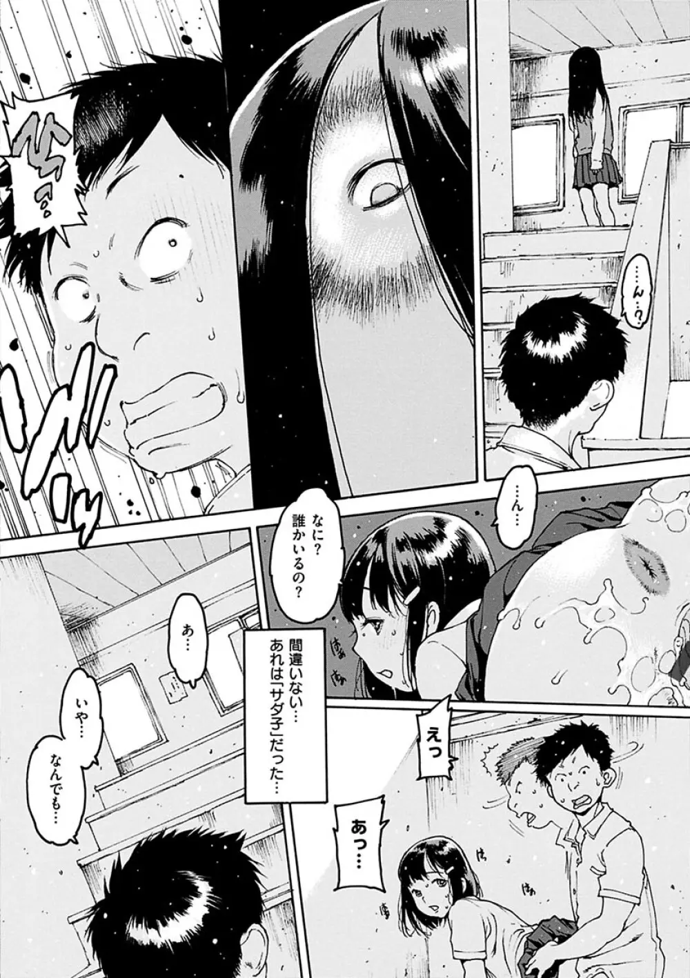 どこかの部屋で Page.180