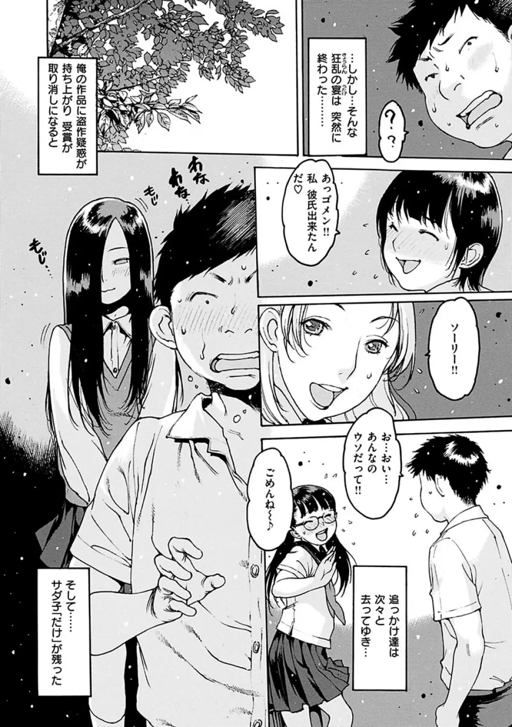 どこかの部屋で Page.181