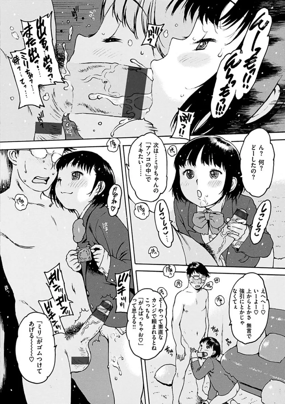 どこかの部屋で Page.20