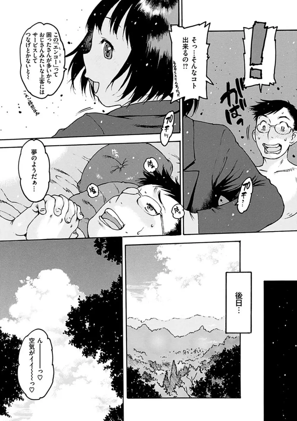 どこかの部屋で Page.29