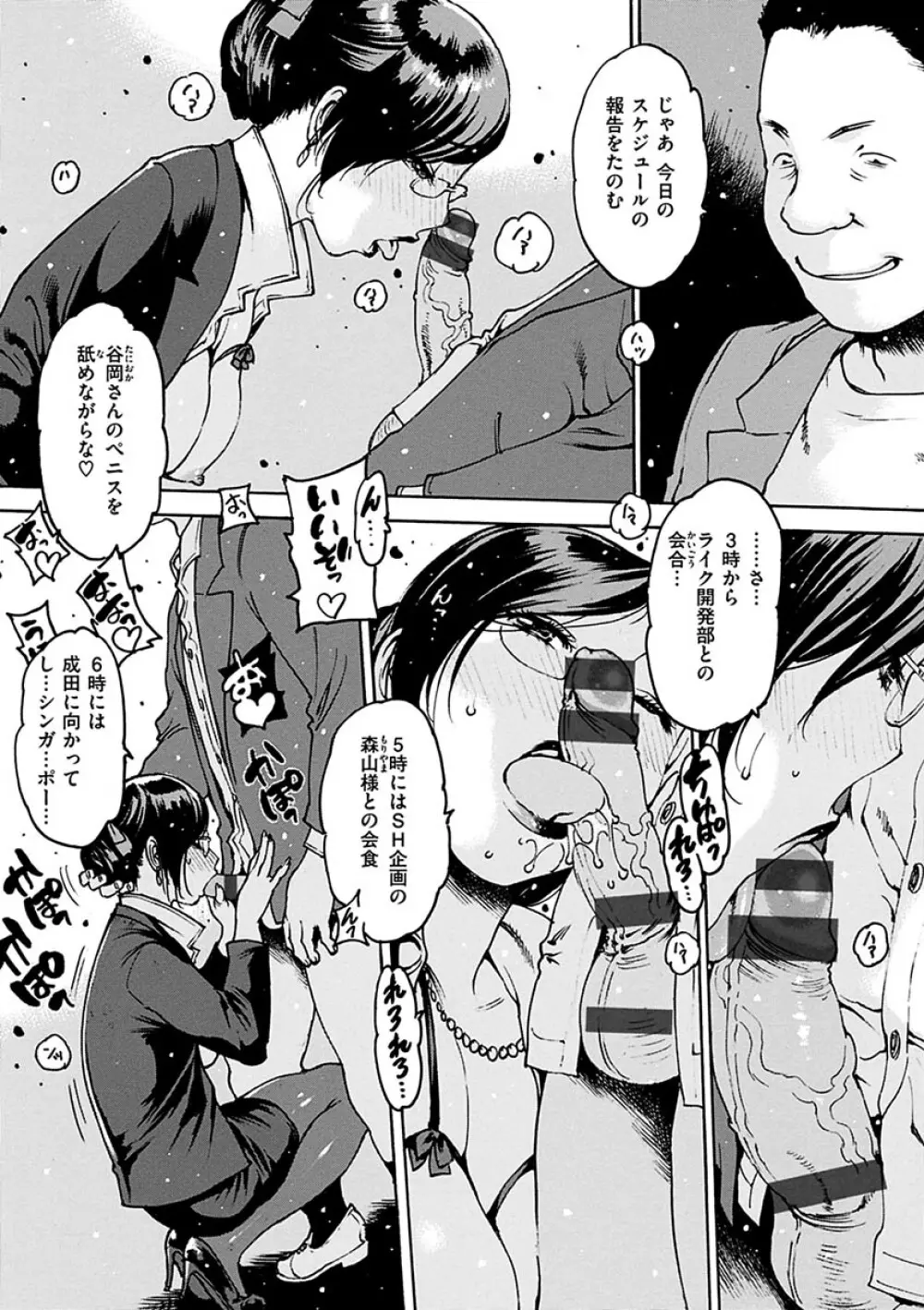 どこかの部屋で Page.87