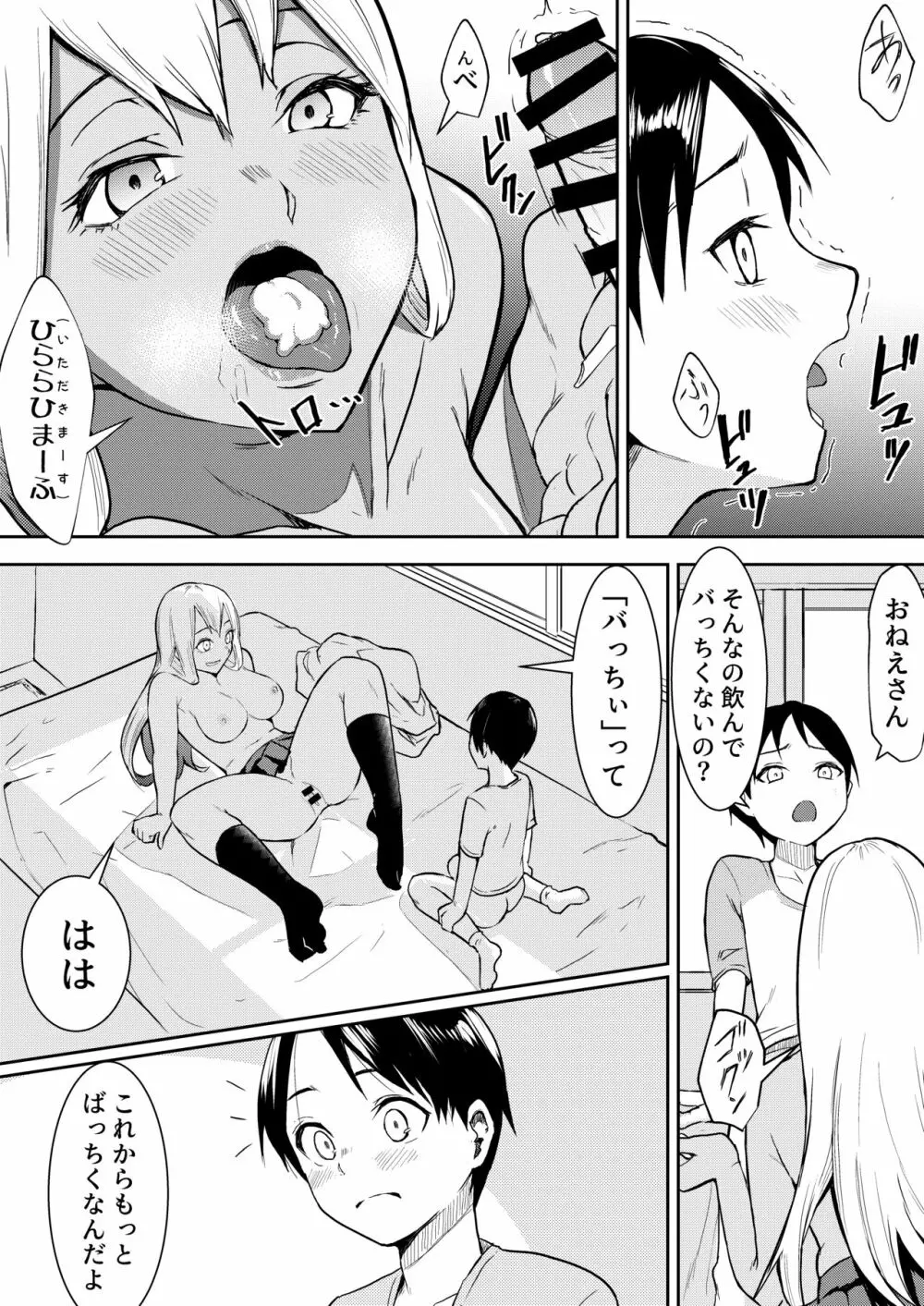 秒でクっちまうから Page.14