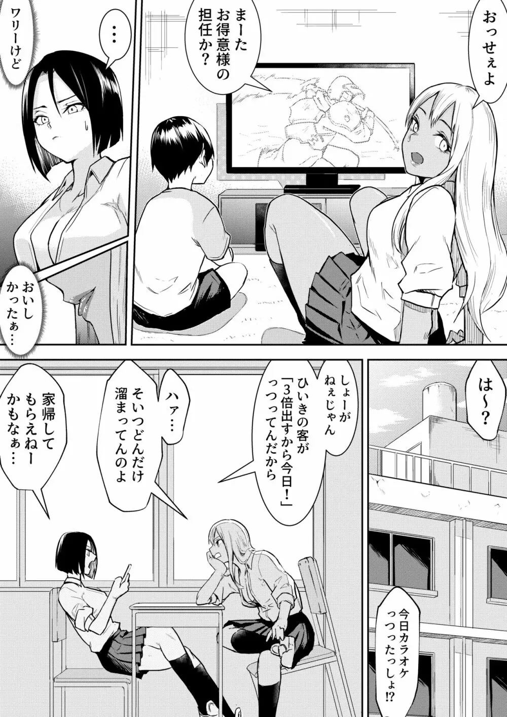 秒でクっちまうから Page.24