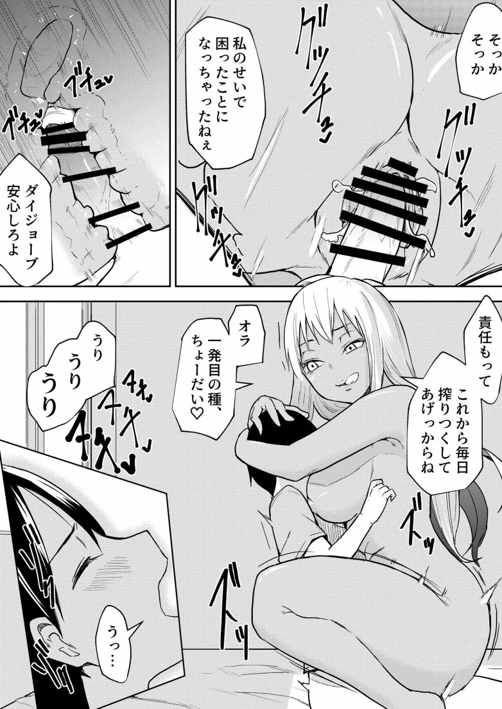 秒でクっちまうから Page.27