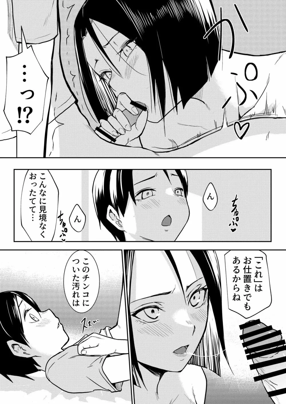 秒でクっちまうから Page.33