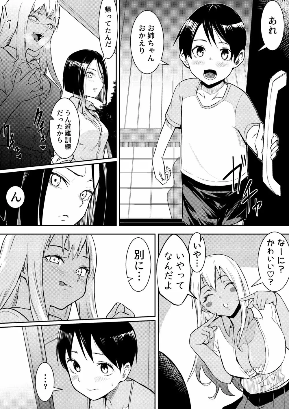 秒でクっちまうから Page.5