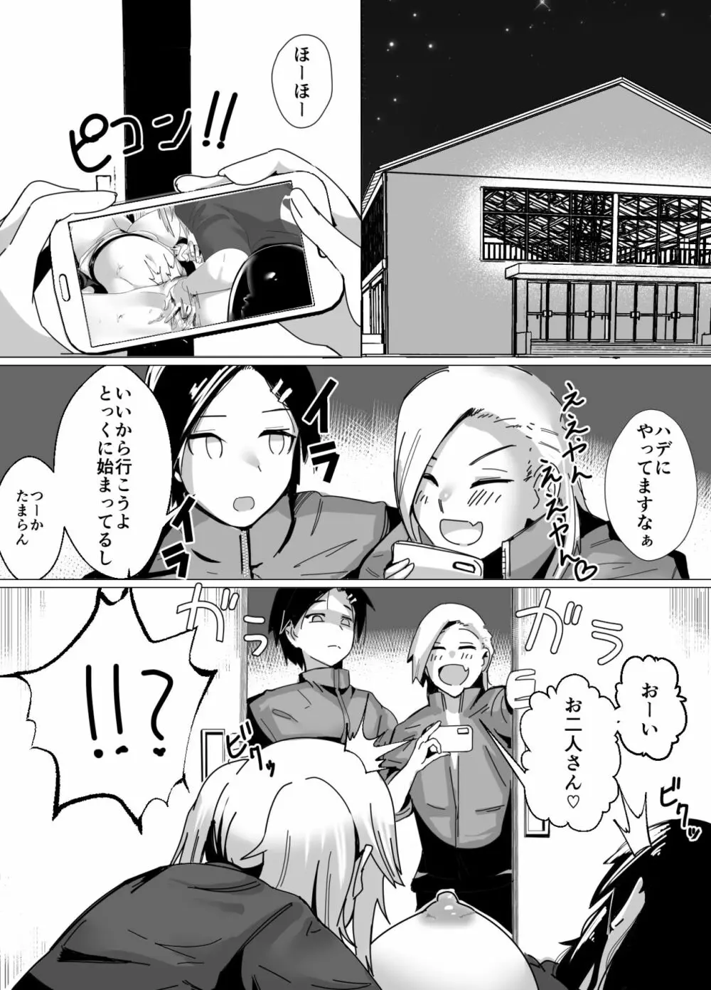 バレーボール部主将・黒川さんは狙われている Page.17