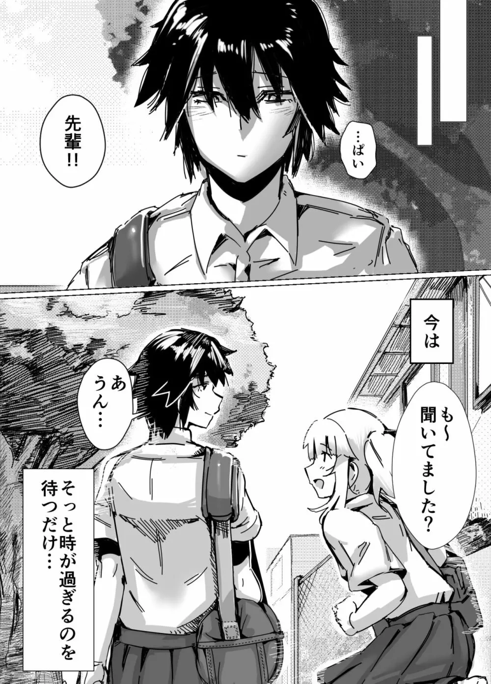 バレーボール部主将・黒川さんは狙われている Page.34