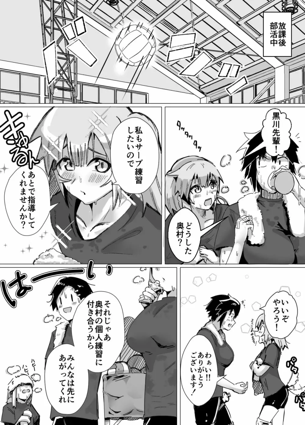 バレーボール部主将・黒川さんは狙われている Page.6