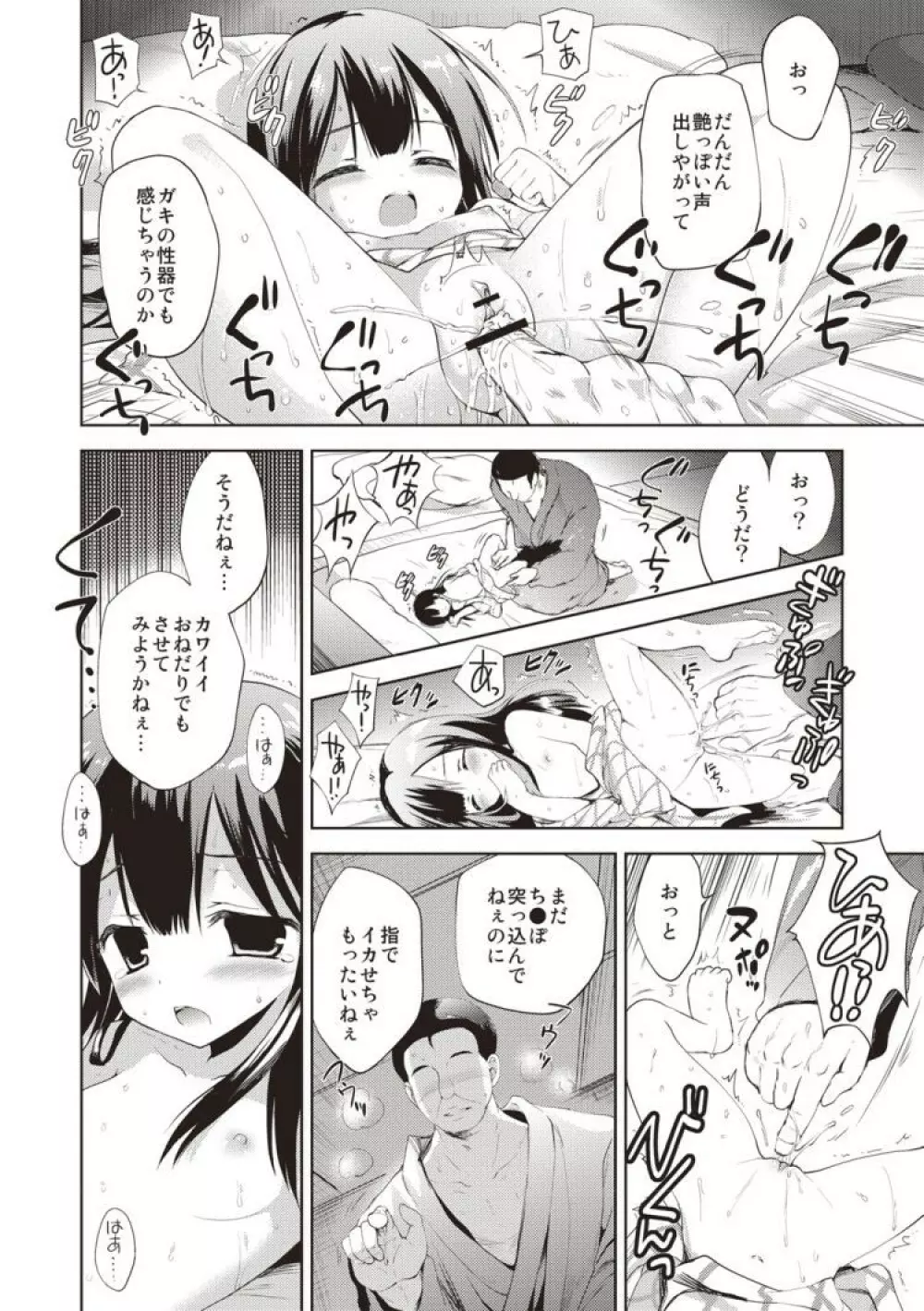 宵の白波 Page.13