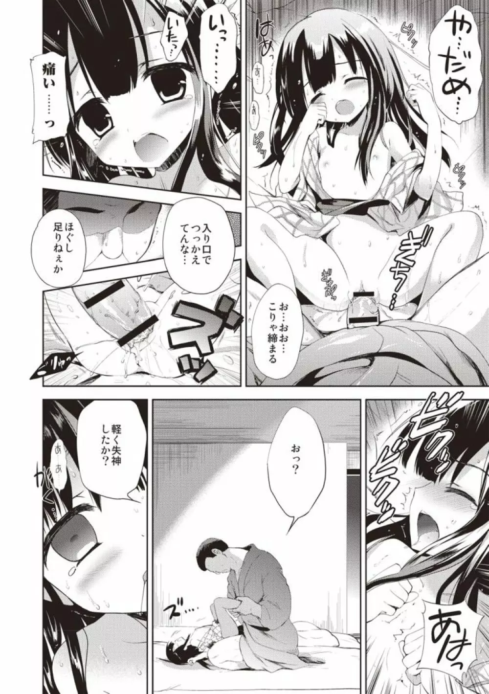 宵の白波 Page.15