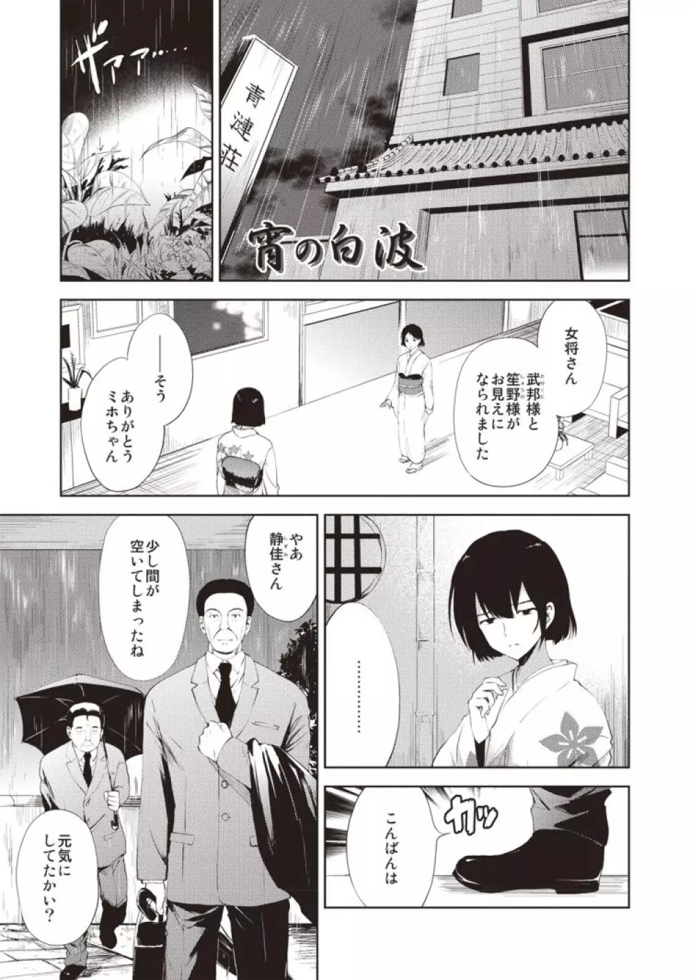 宵の白波 Page.2