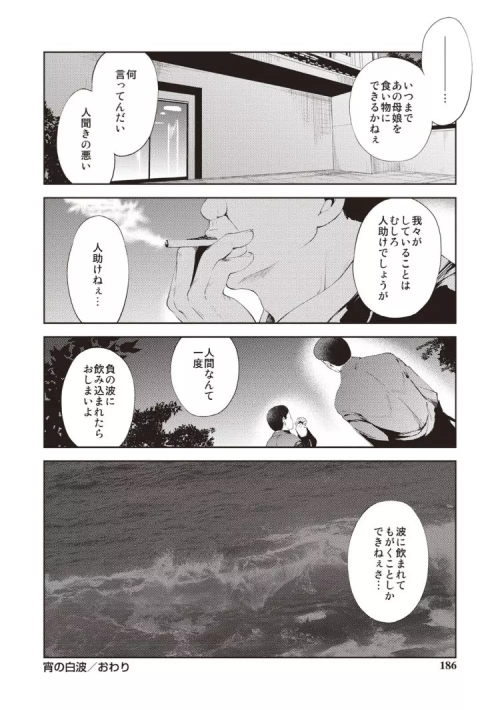 宵の白波 Page.25