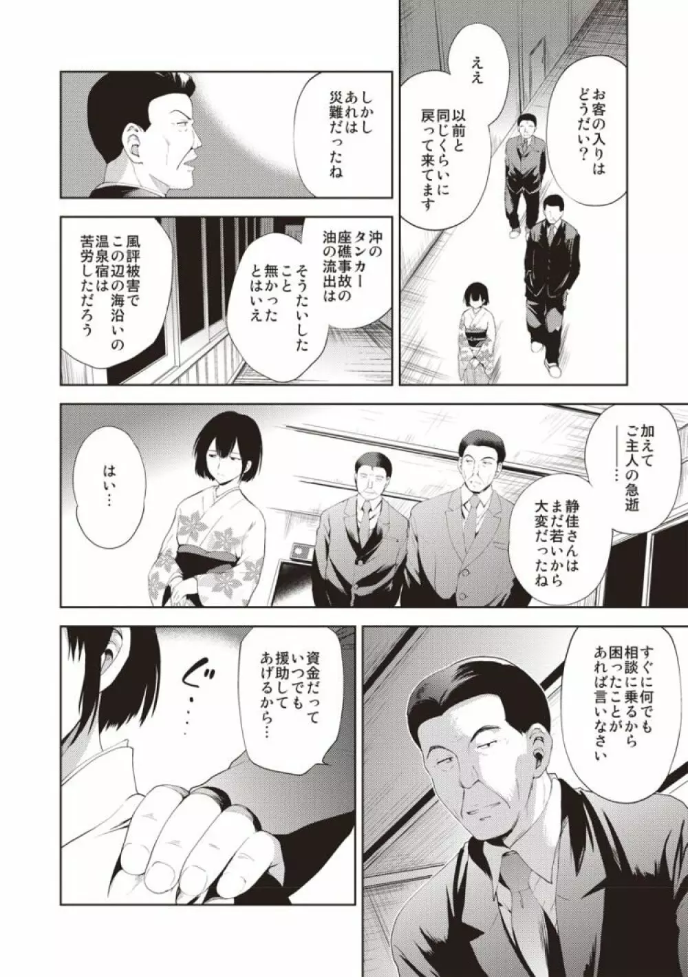 宵の白波 Page.3