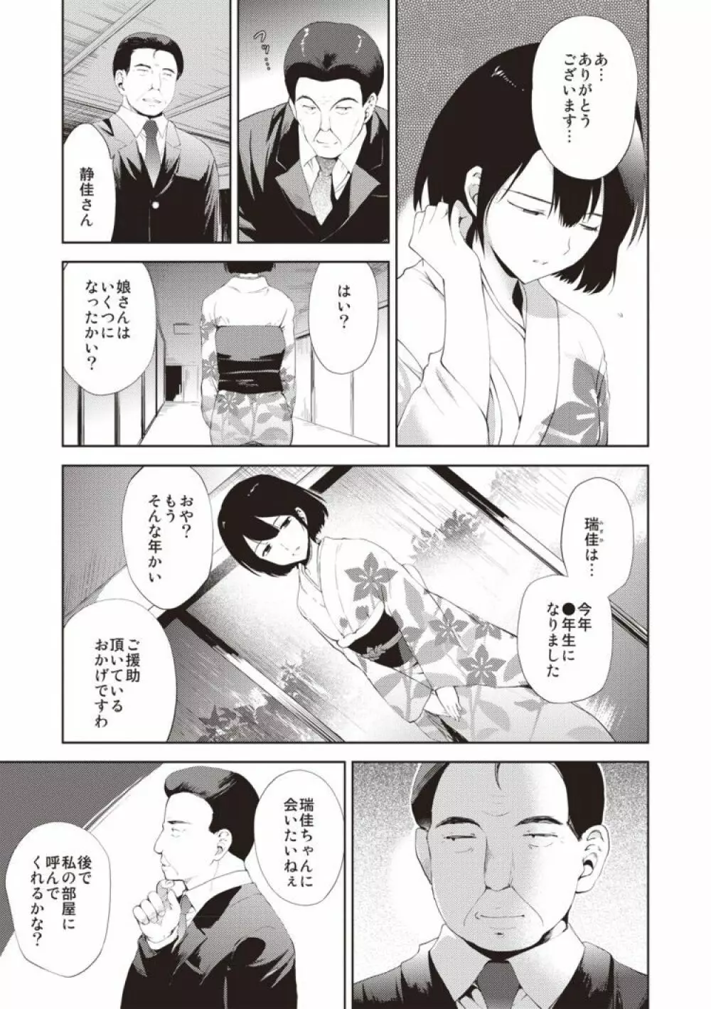 宵の白波 Page.4