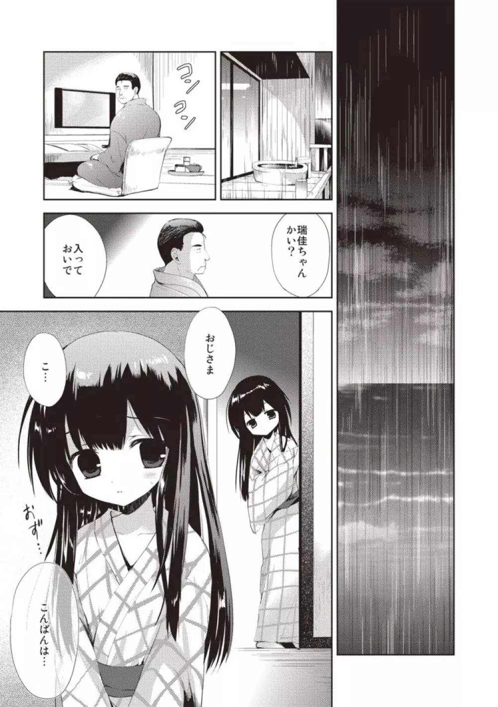 宵の白波 Page.6