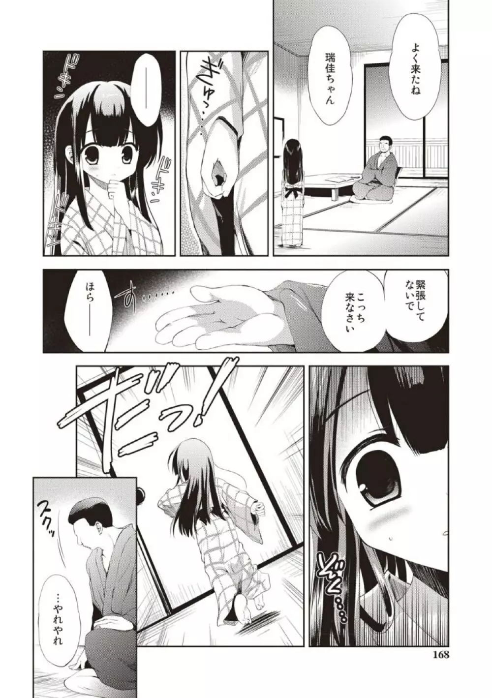 宵の白波 Page.7