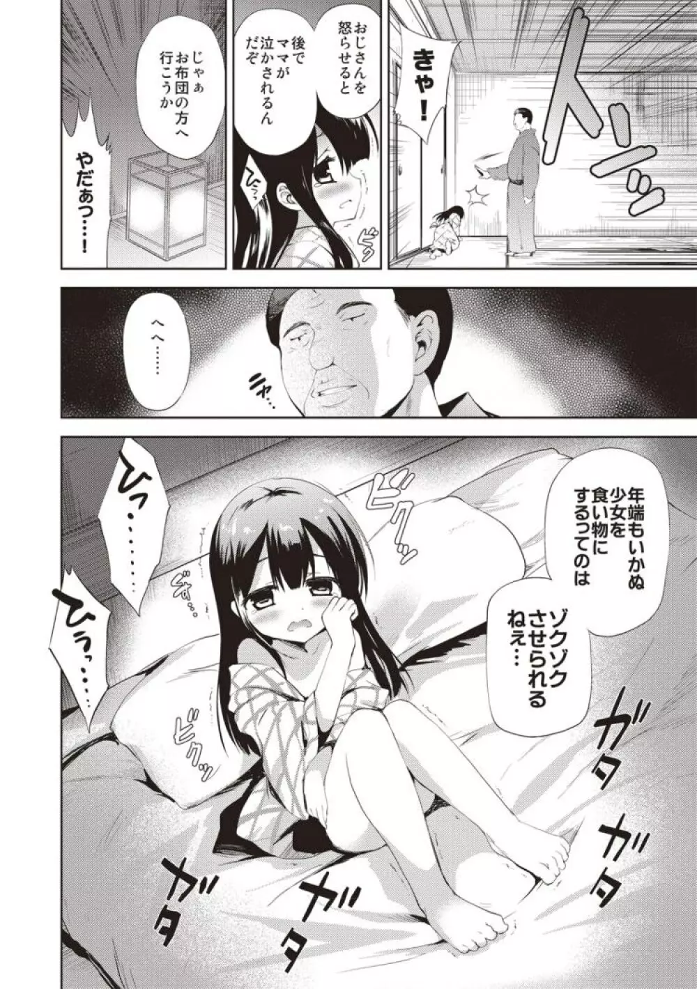 宵の白波 Page.9