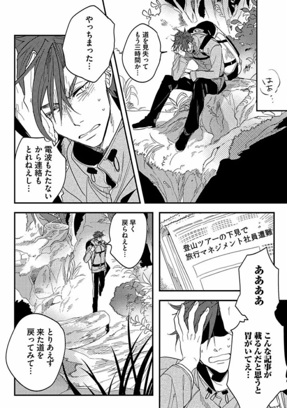 恋人は霊感性年 Page.130