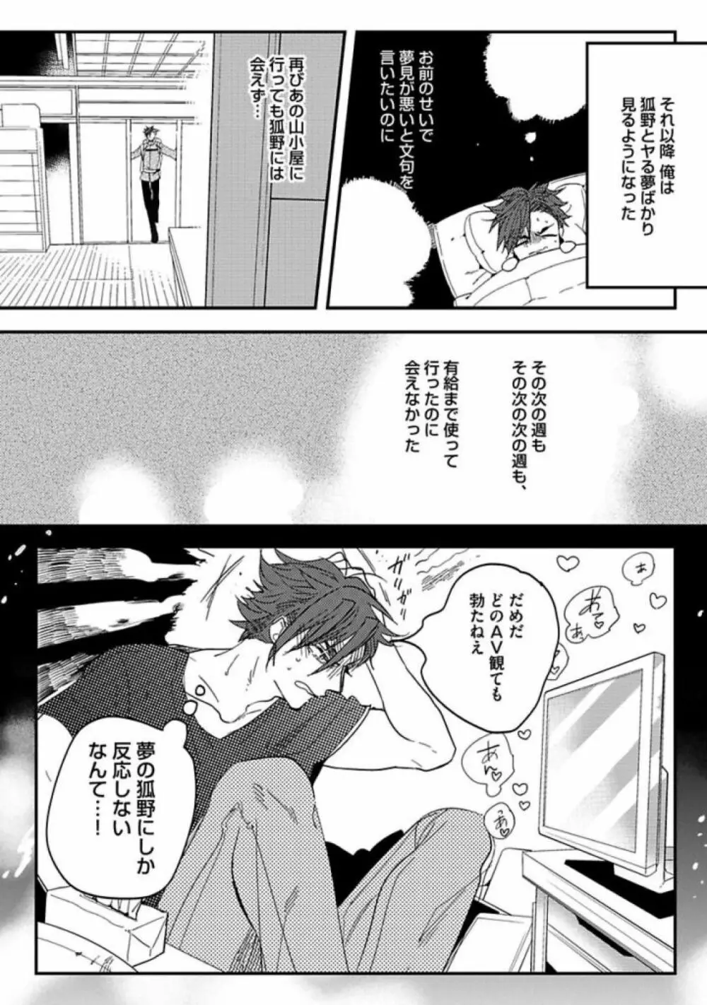 恋人は霊感性年 Page.148