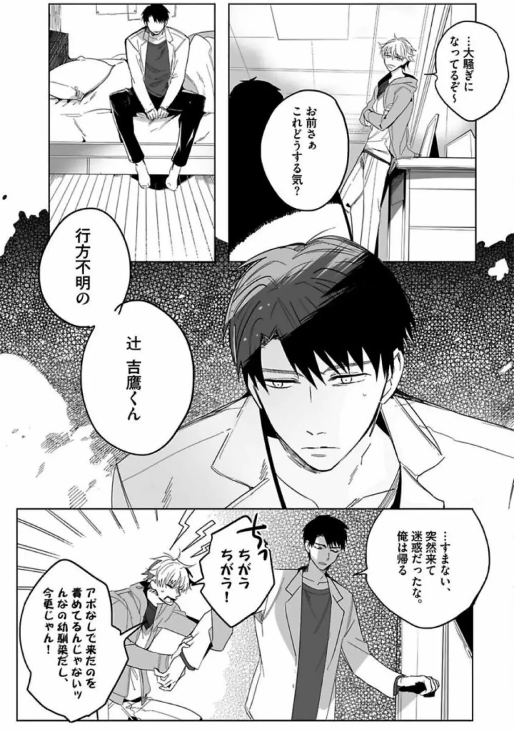 恋人は霊感性年 Page.159