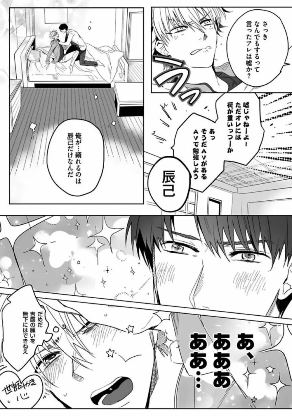 恋人は霊感性年 Page.164