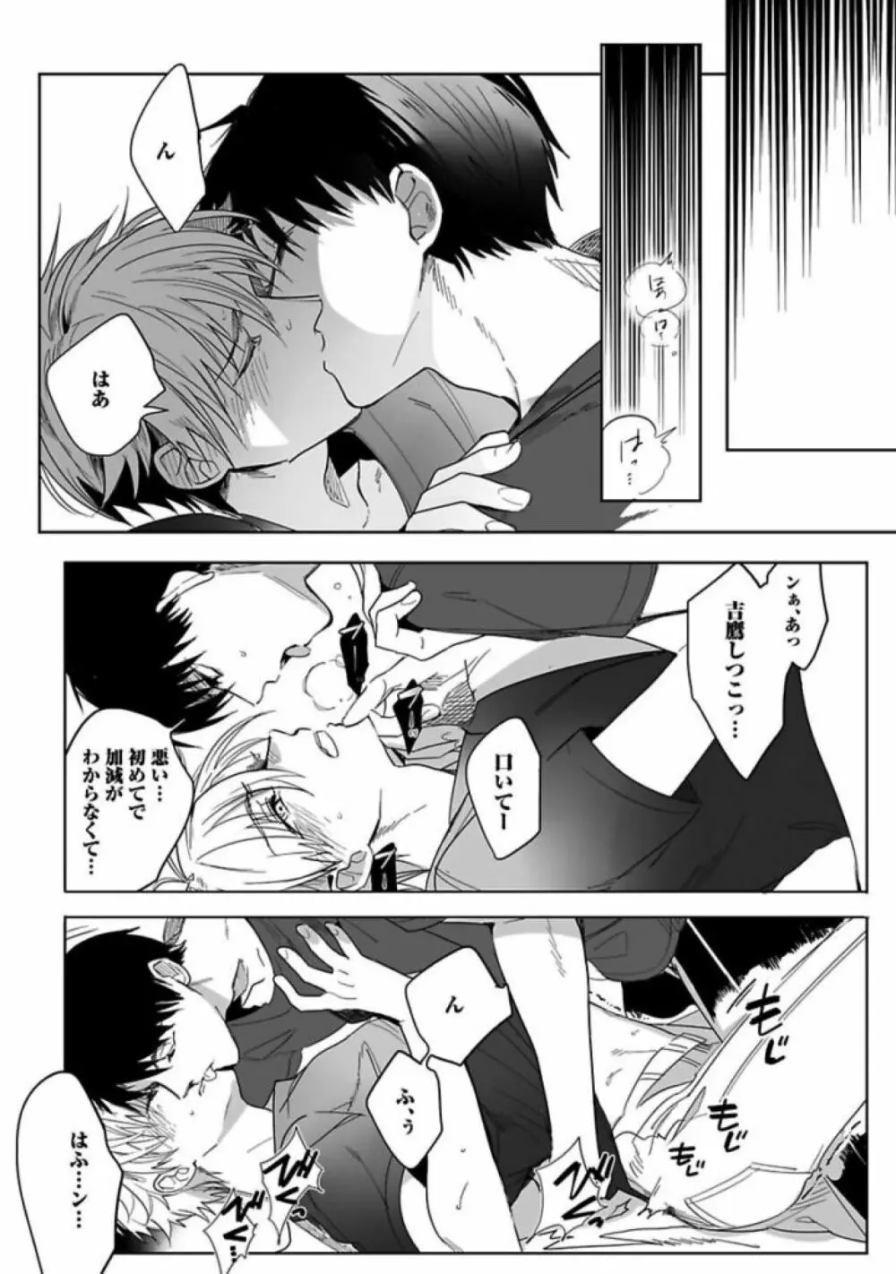 恋人は霊感性年 Page.166