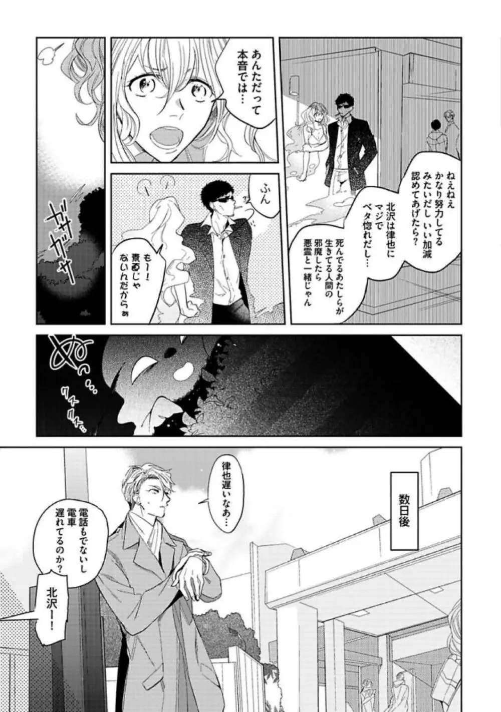 恋人は霊感性年 Page.19