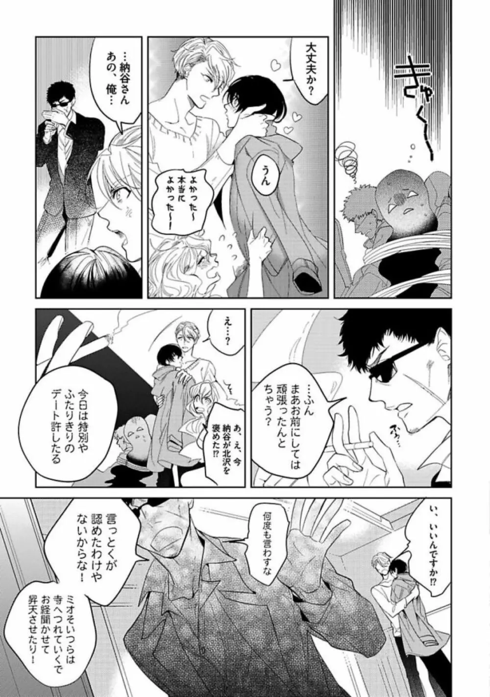 恋人は霊感性年 Page.23