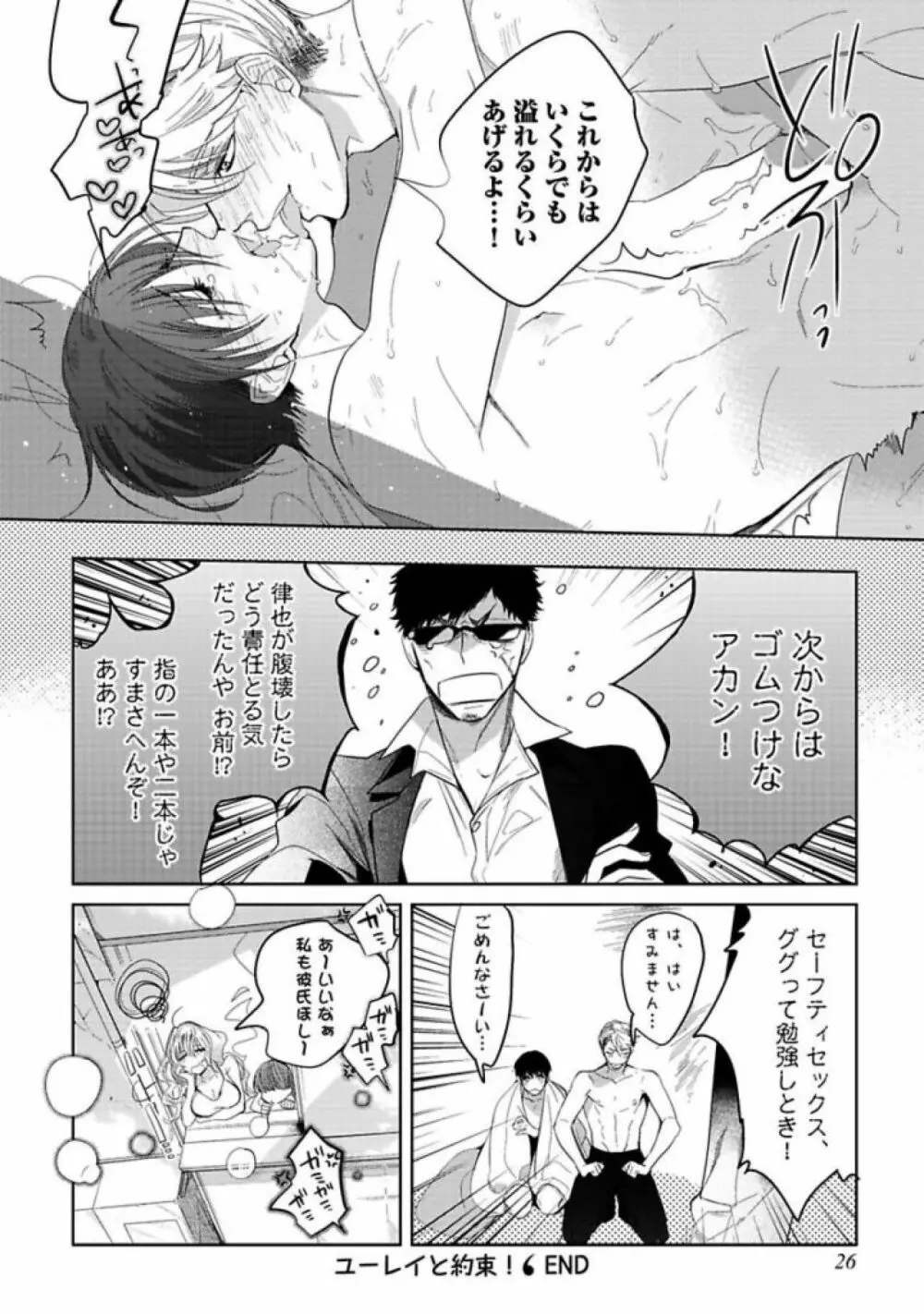 恋人は霊感性年 Page.28