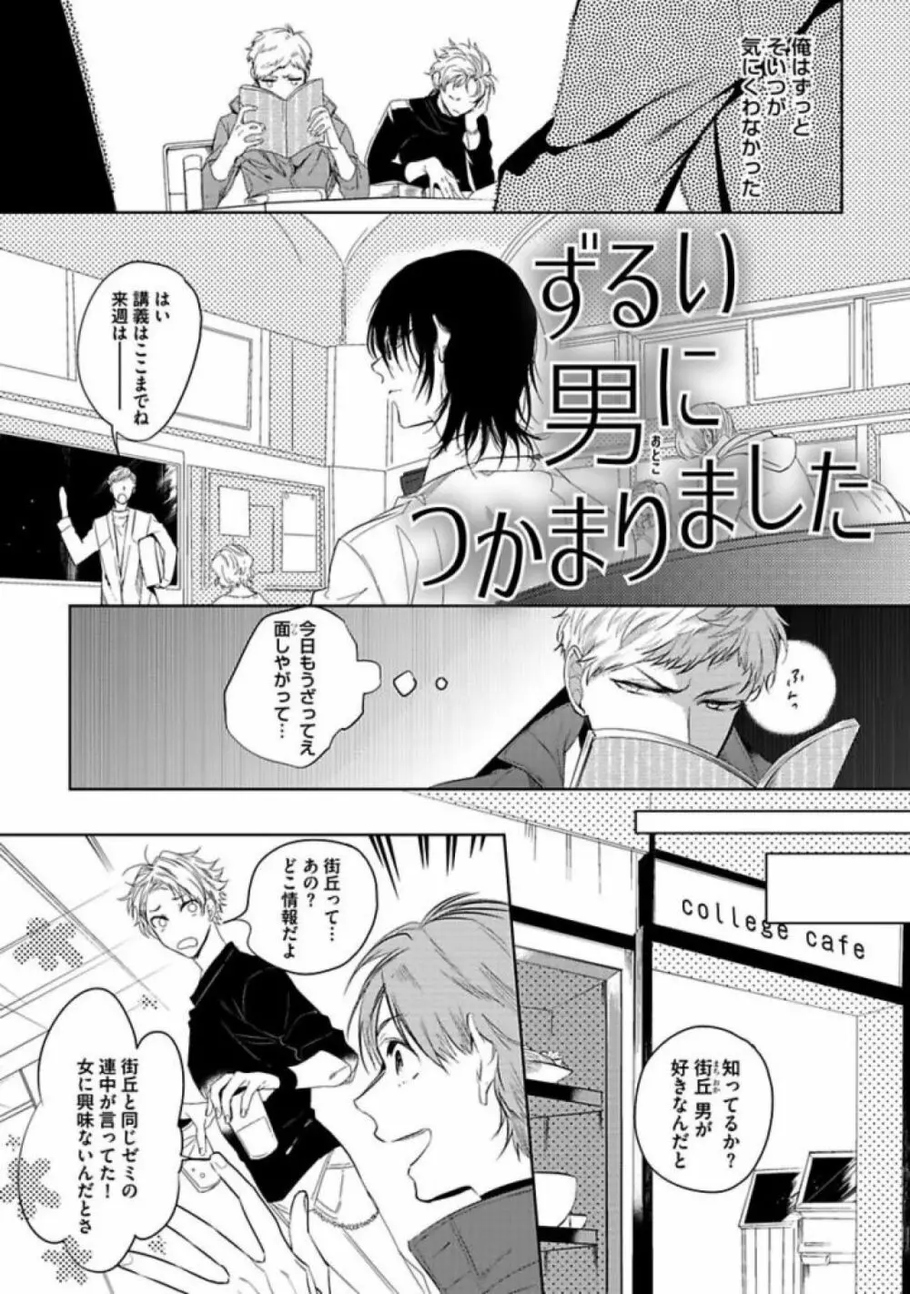 恋人は霊感性年 Page.29