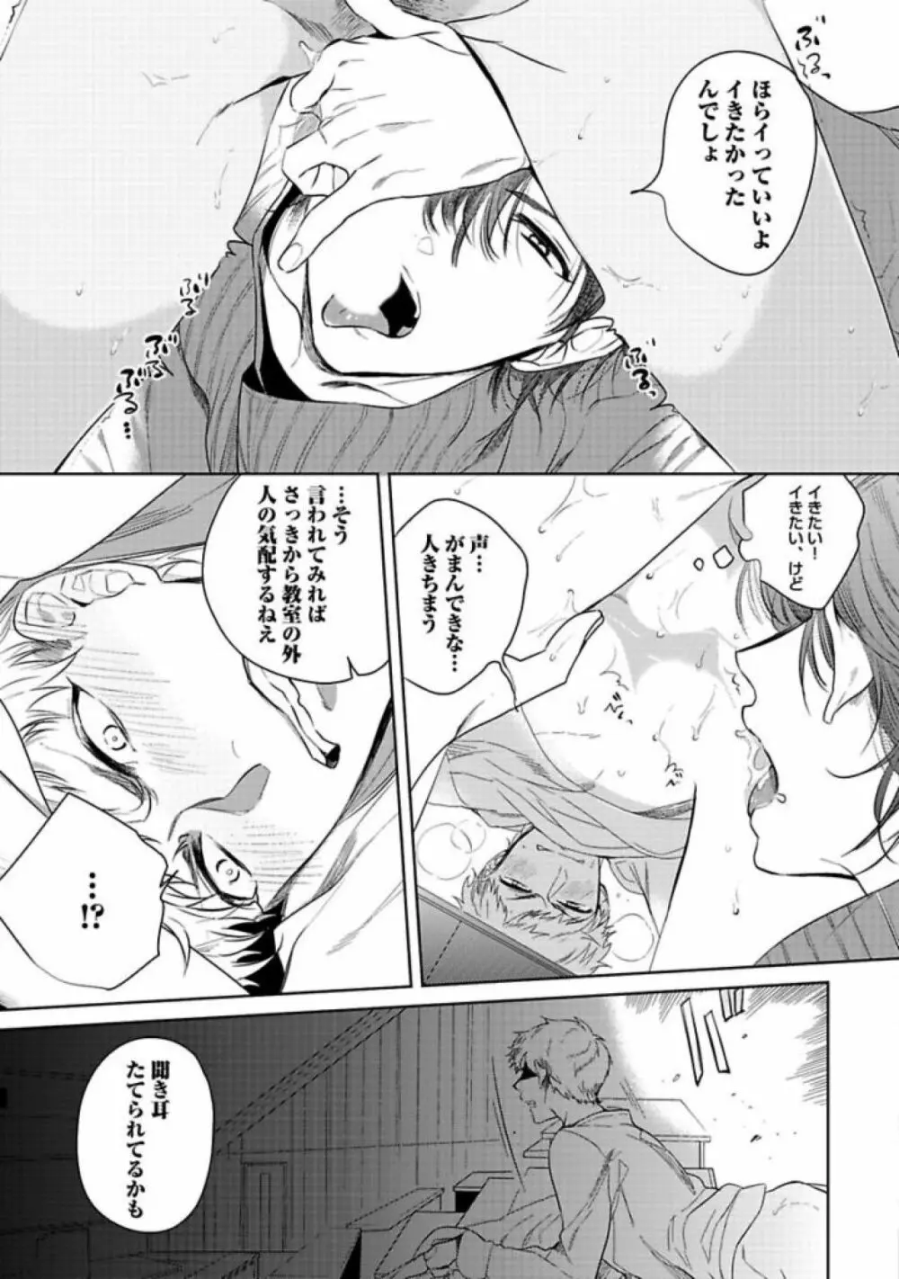 恋人は霊感性年 Page.51